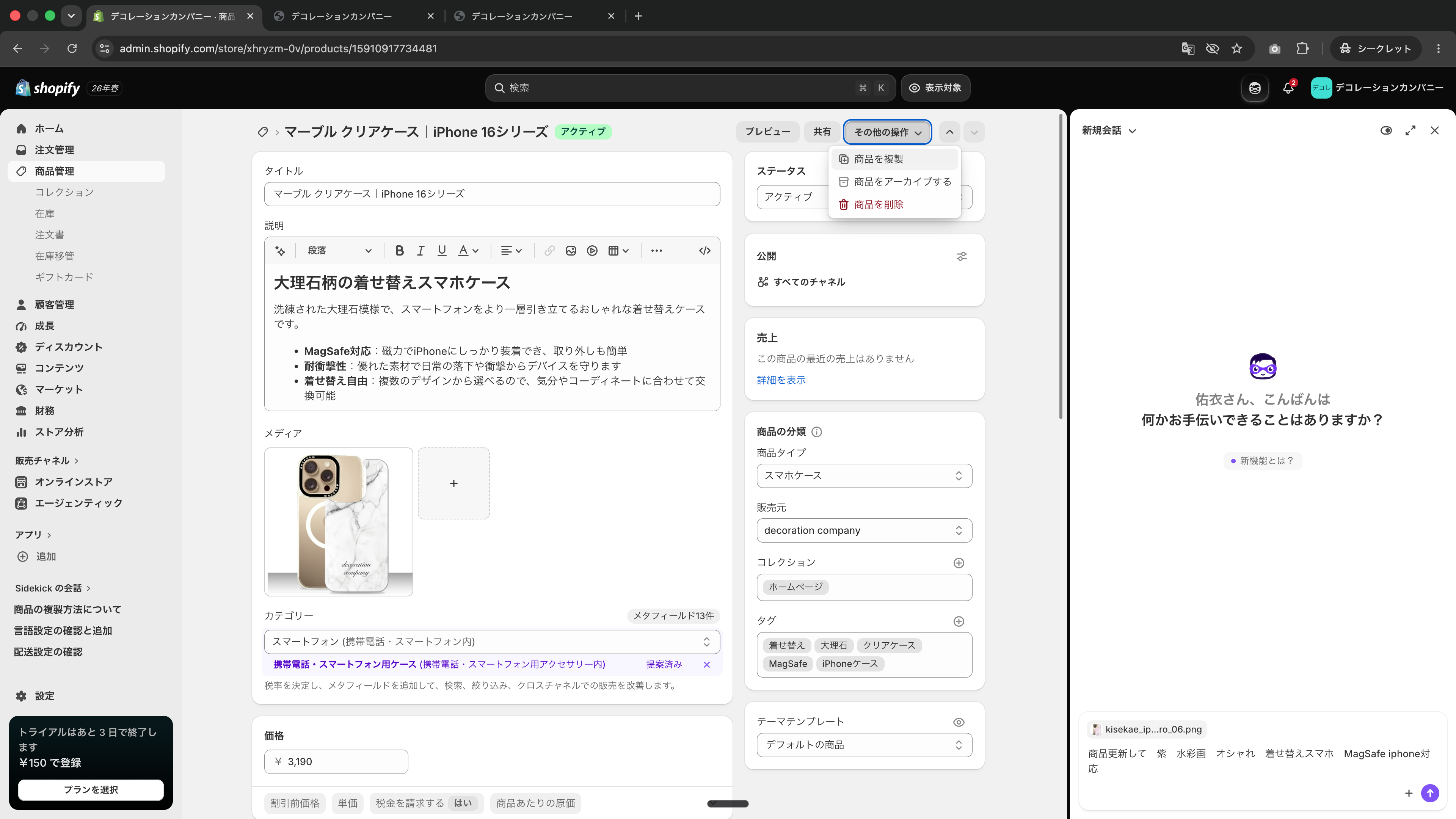その他の操作から商品を複製