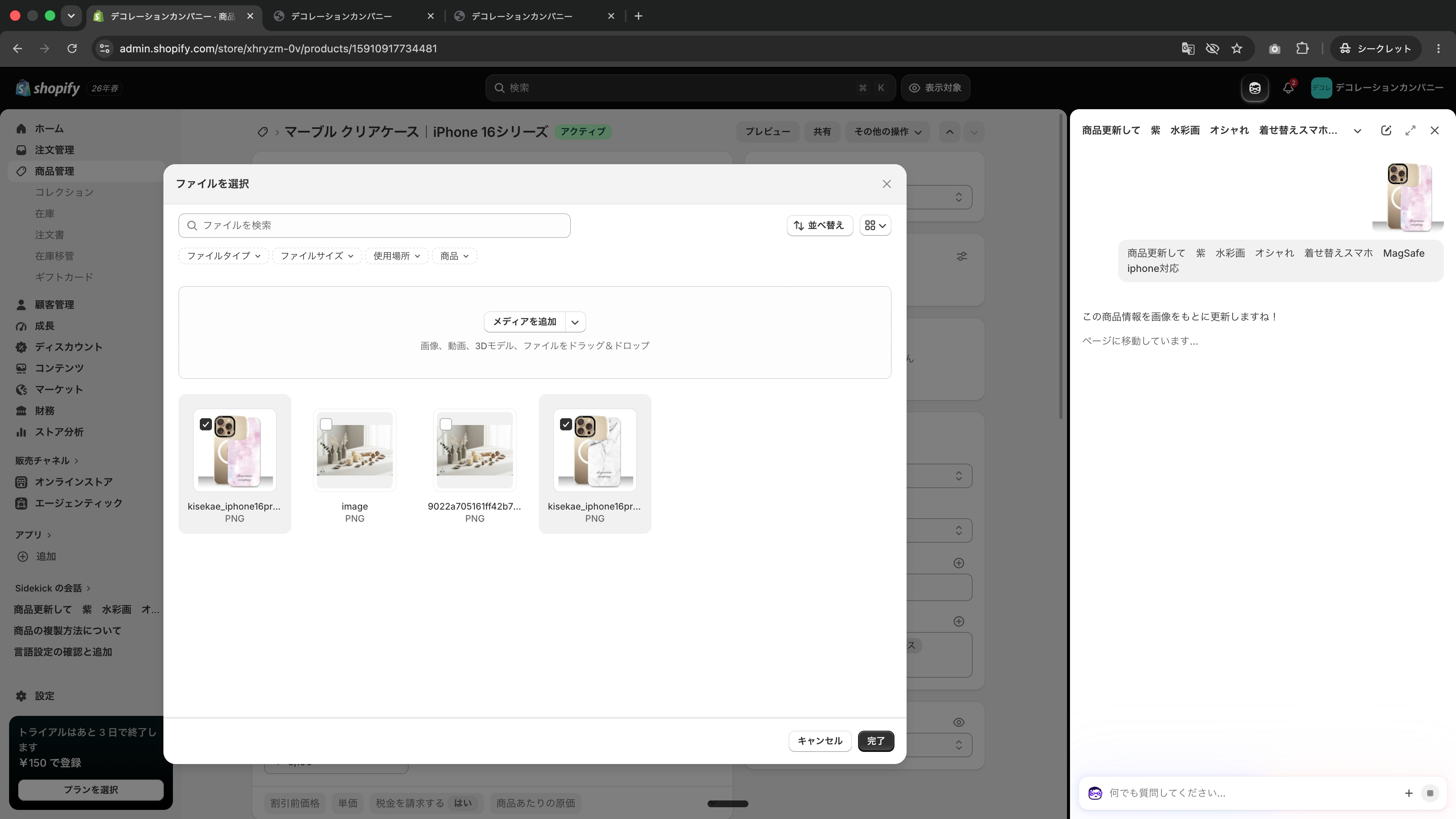 メディアの画像を差し替え