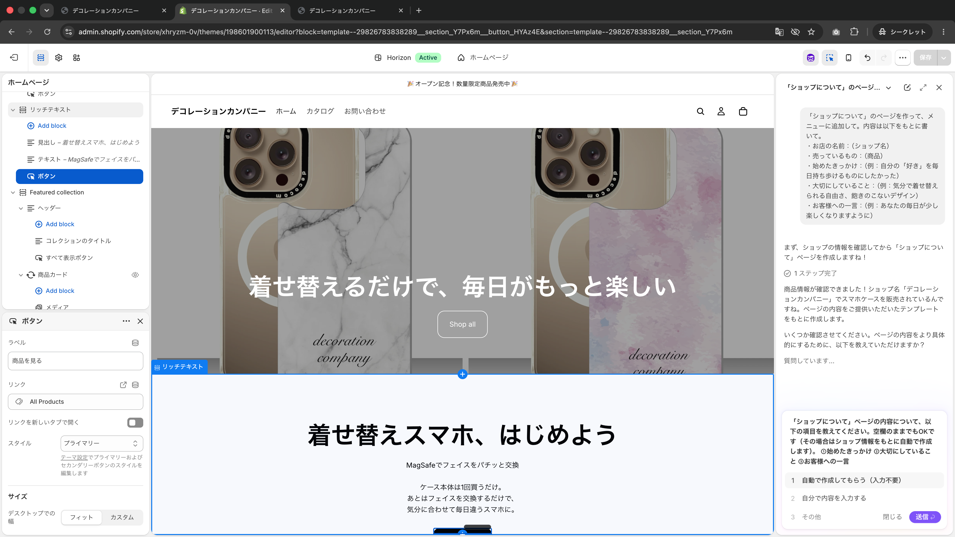 Sidekickにショップについてページを依頼