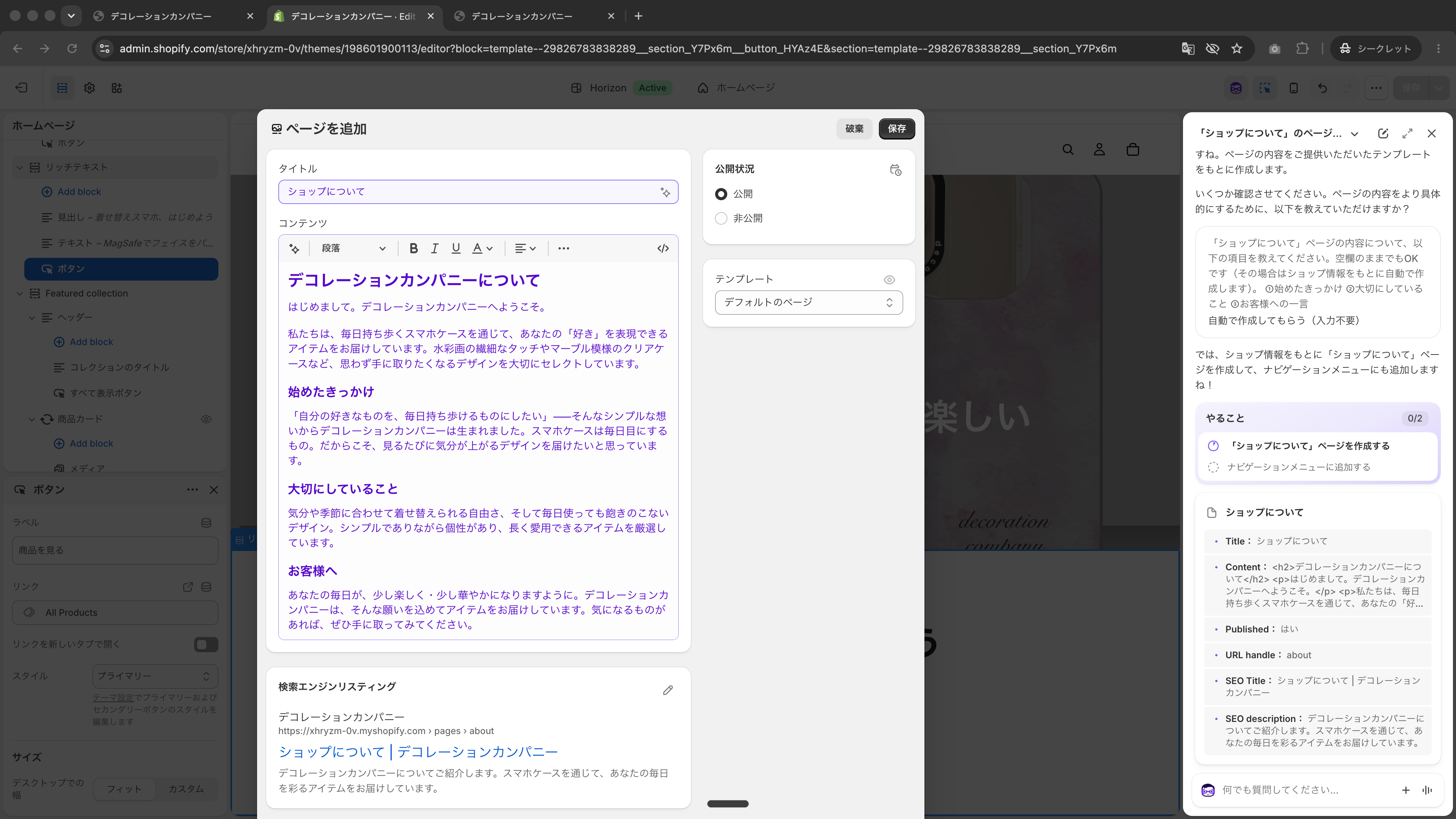 ページを追加画面に本文とSEOが自動入力された状態