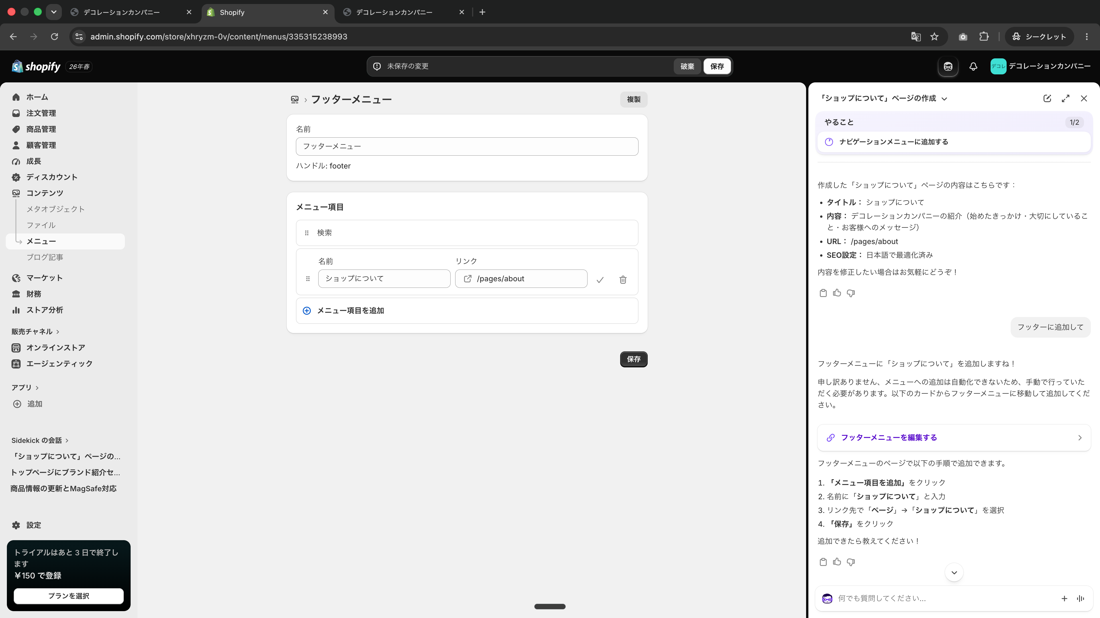 フッターメニューにショップについてを追加