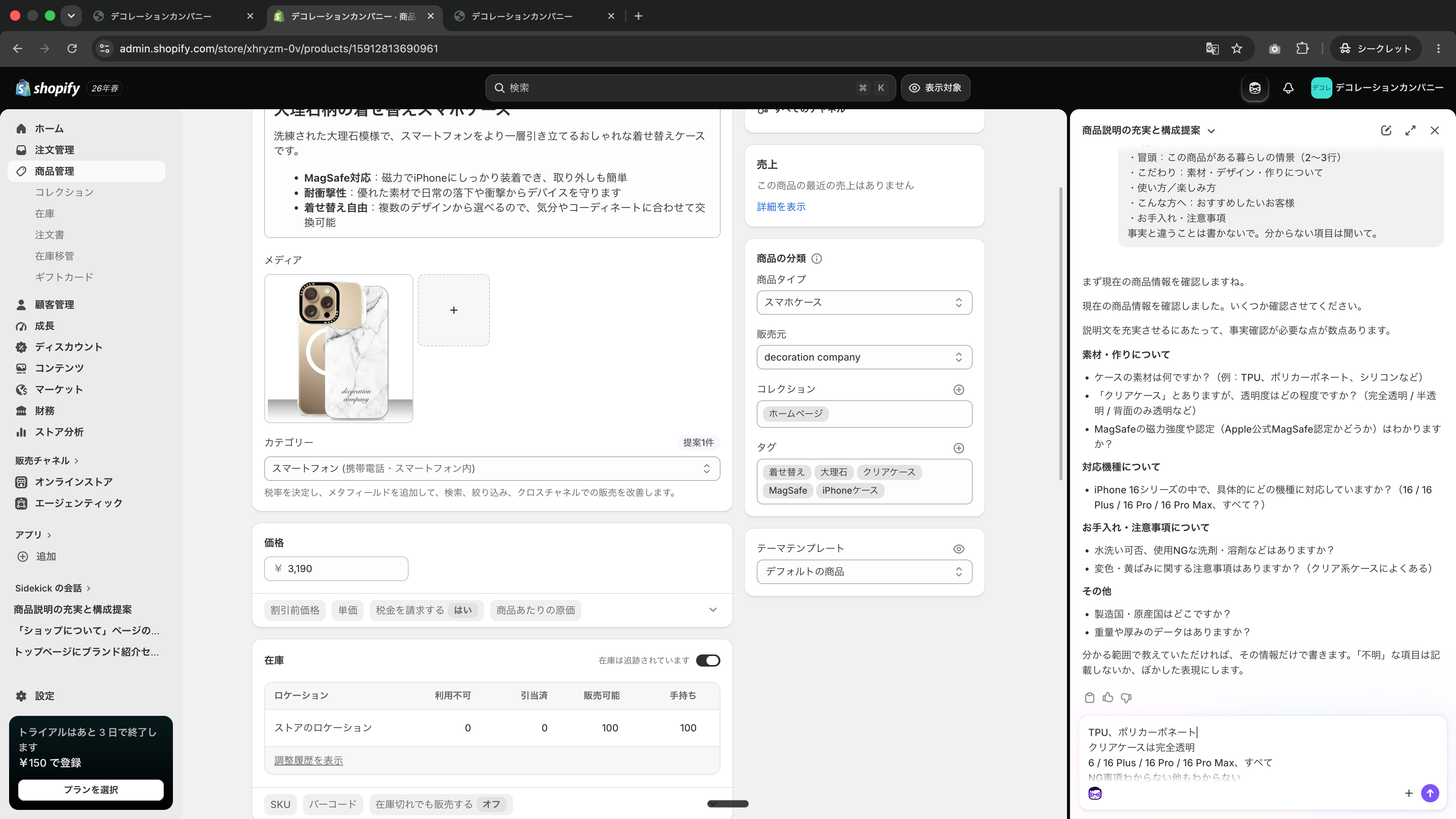 Sidekickが事実確認の質問リストを提示