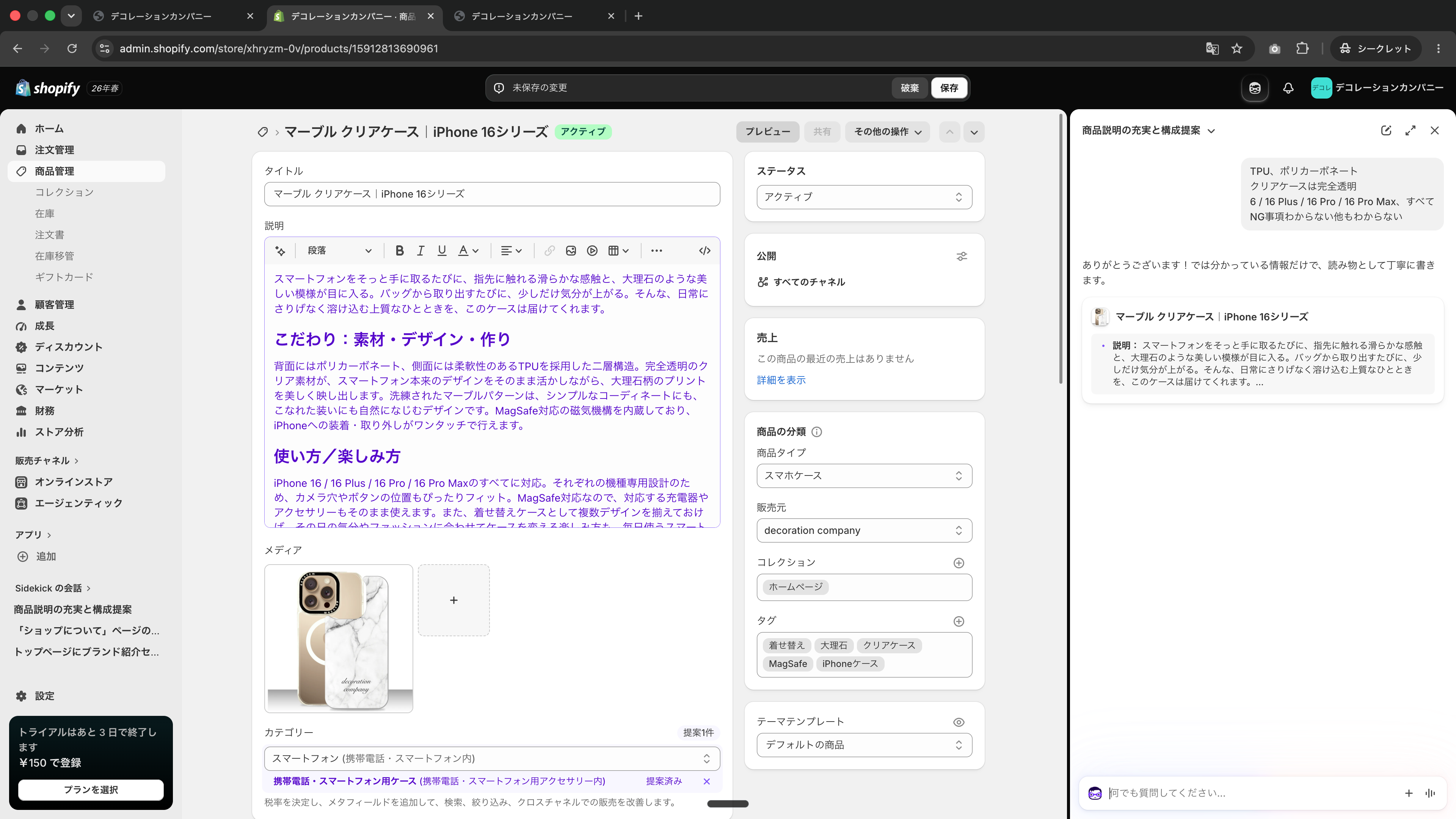 見出し付きの読み物風説明文が生成された状態