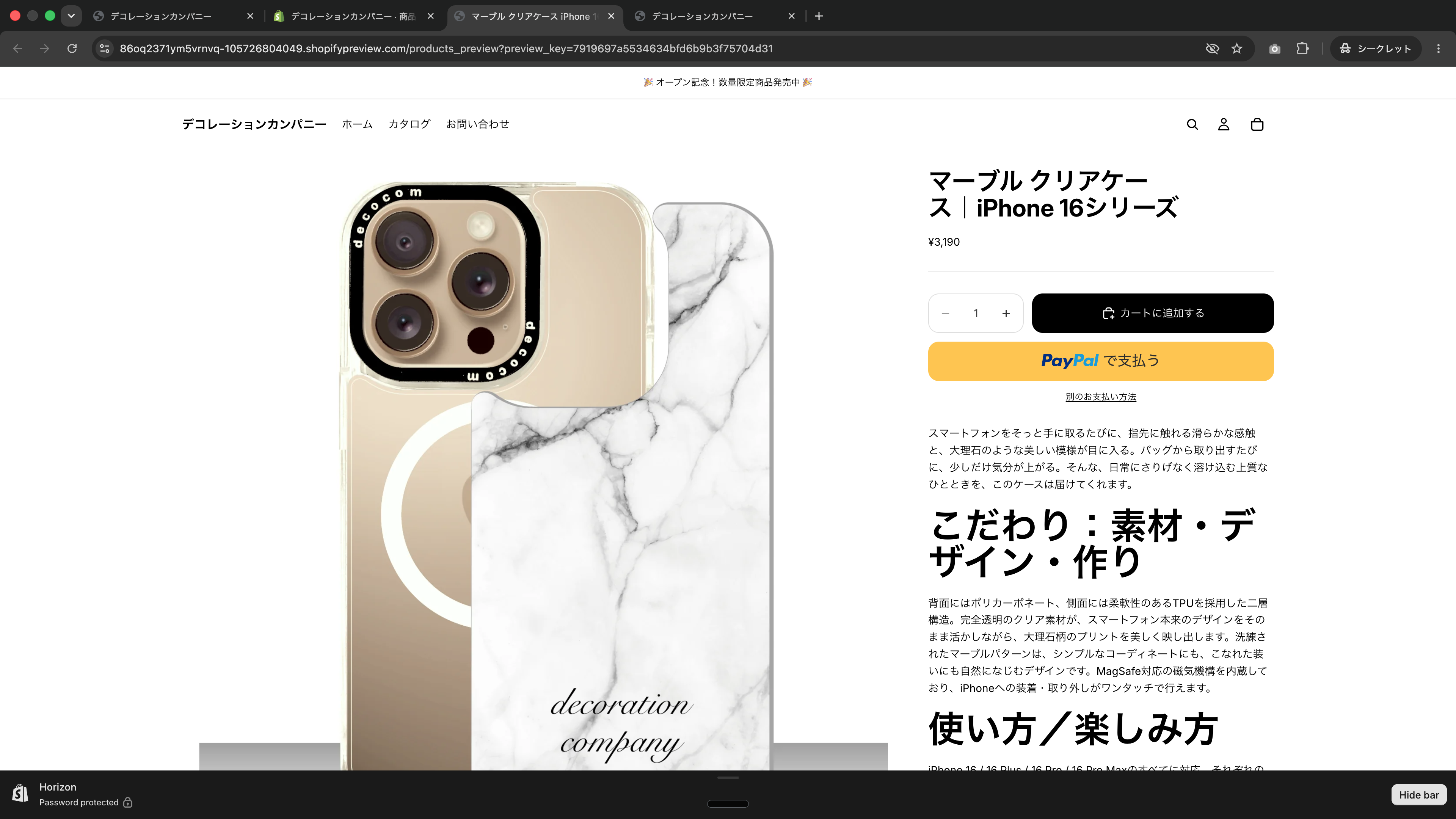 読み物化された商品ページのプレビュー