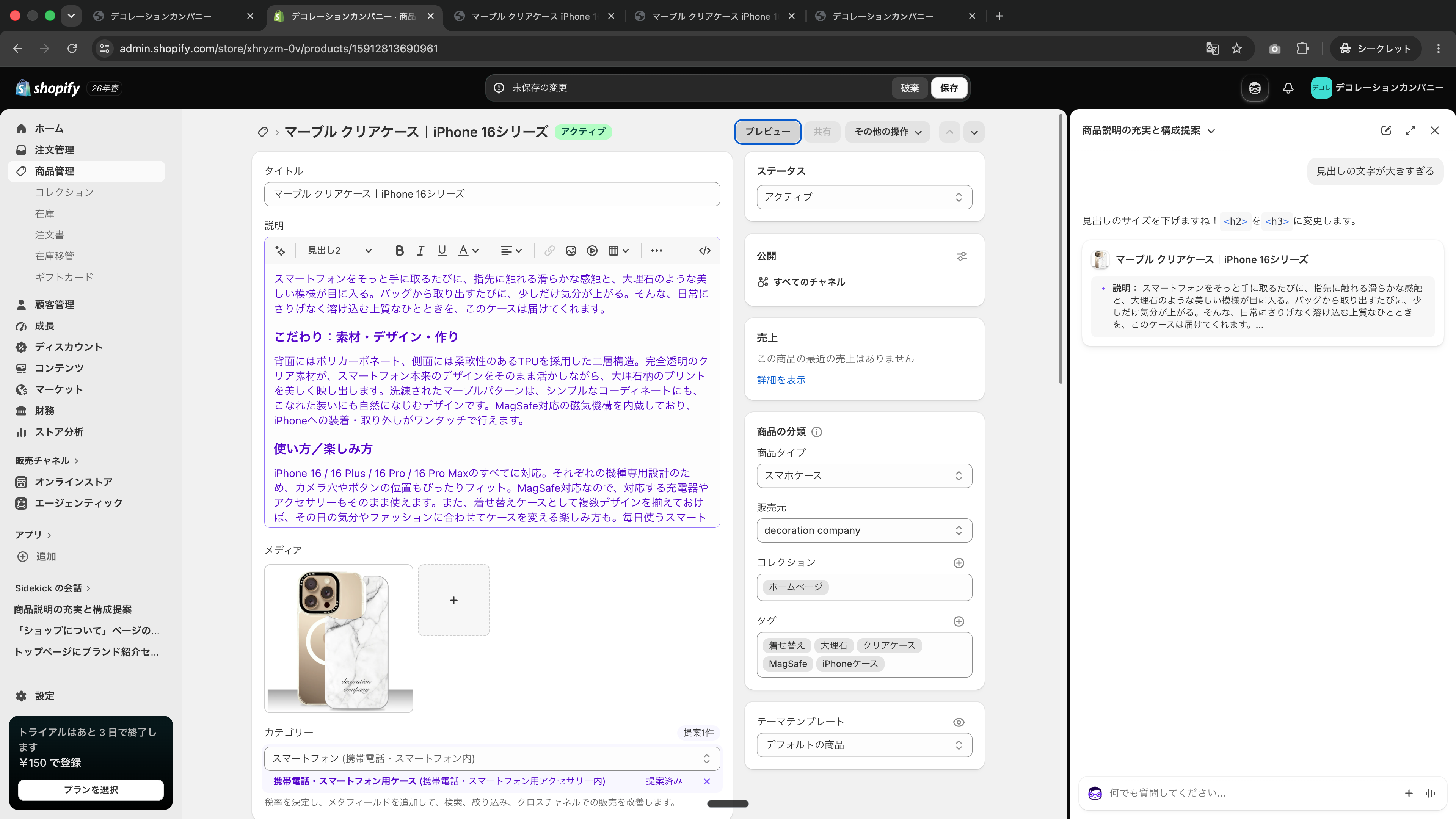 見出しサイズをSidekickで微調整