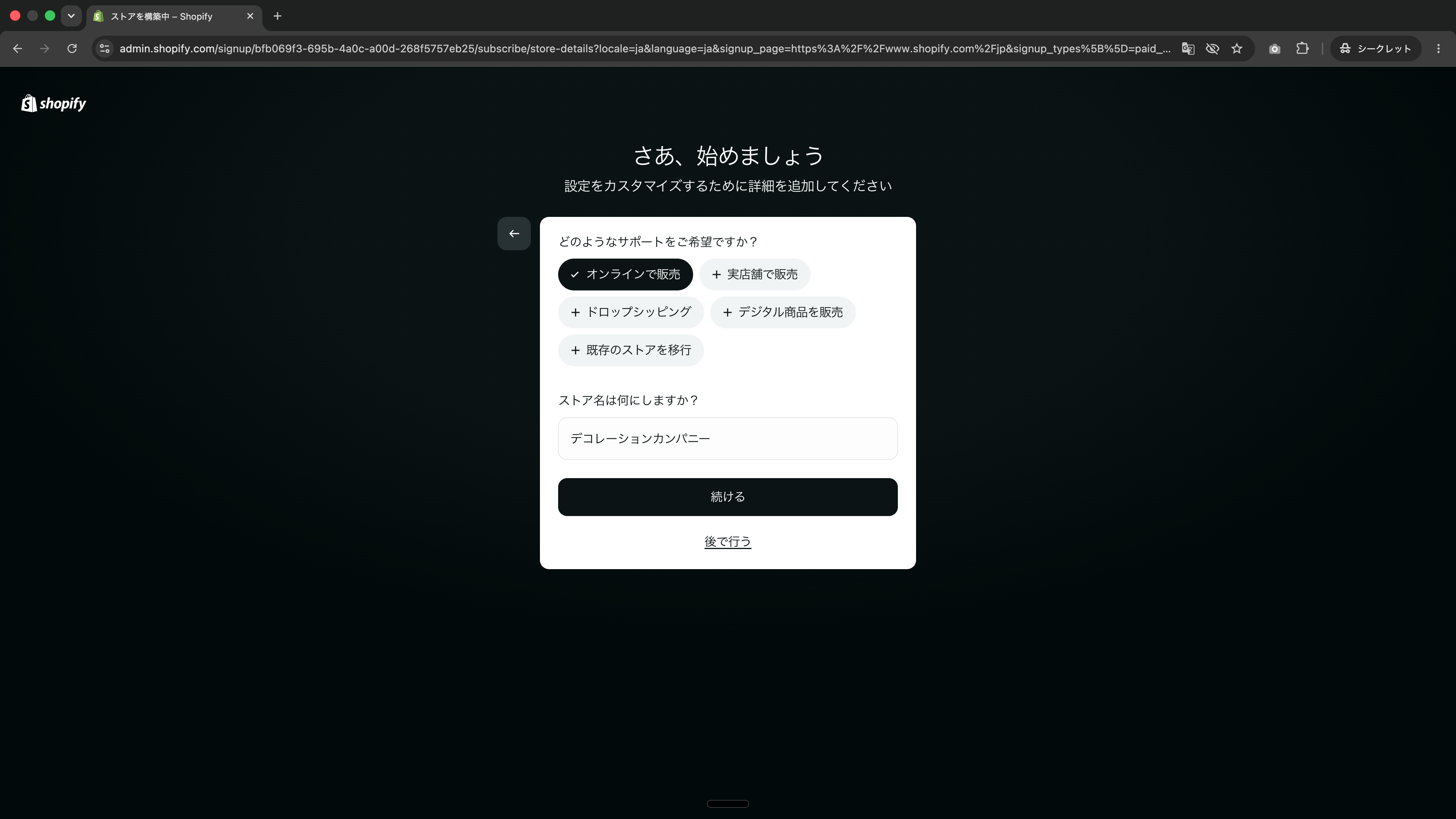 ストア名を入力する画面