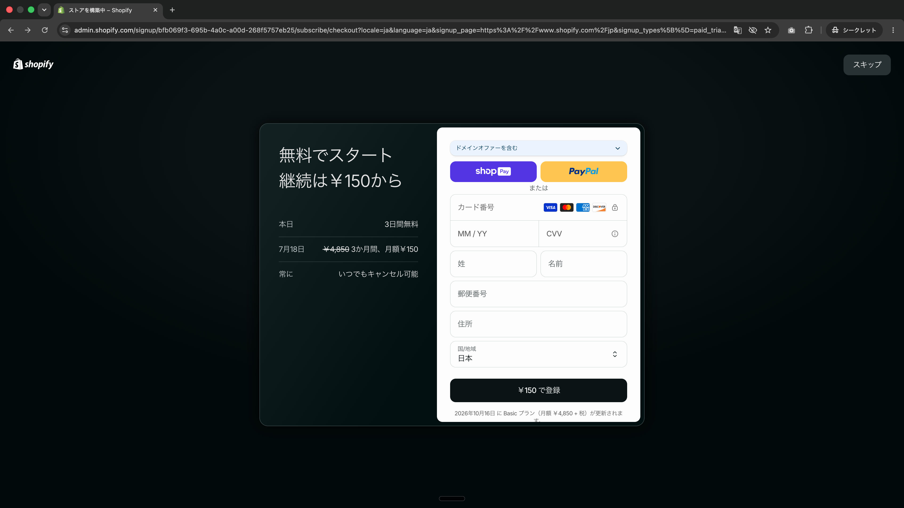 プラン登録・支払い情報入力画面