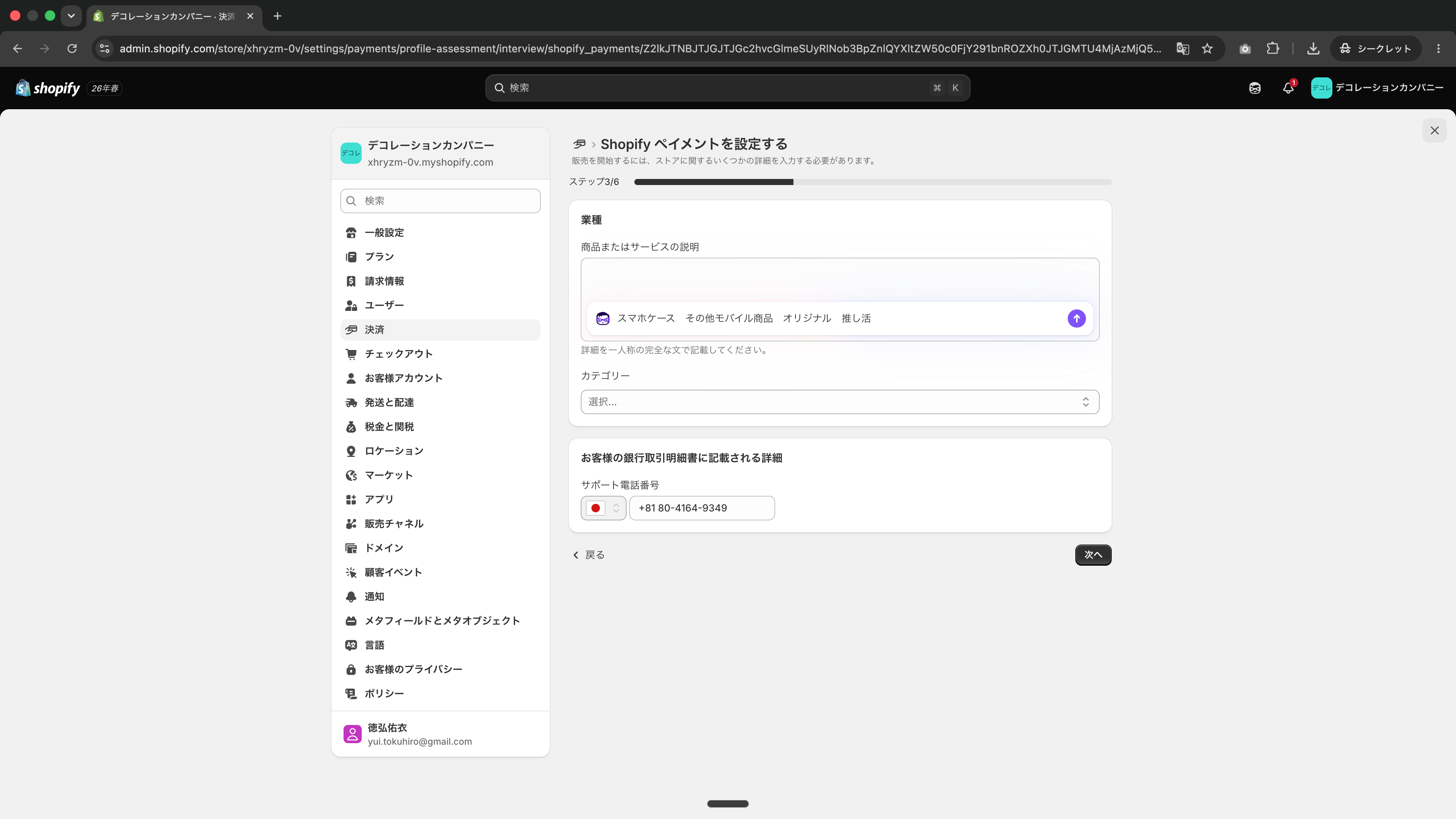 Sidekickにキーワードを入力