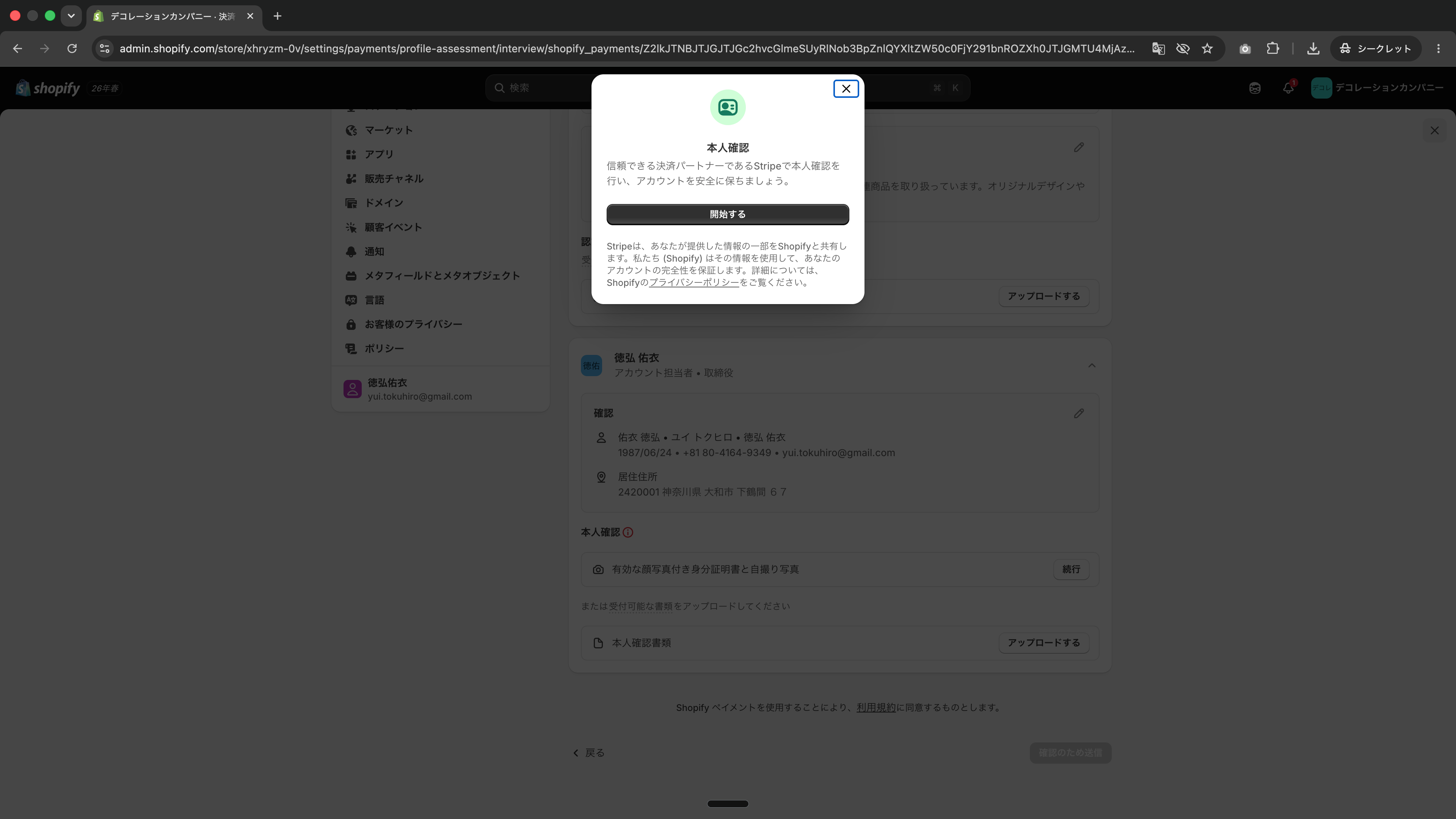 本人確認の同意画面