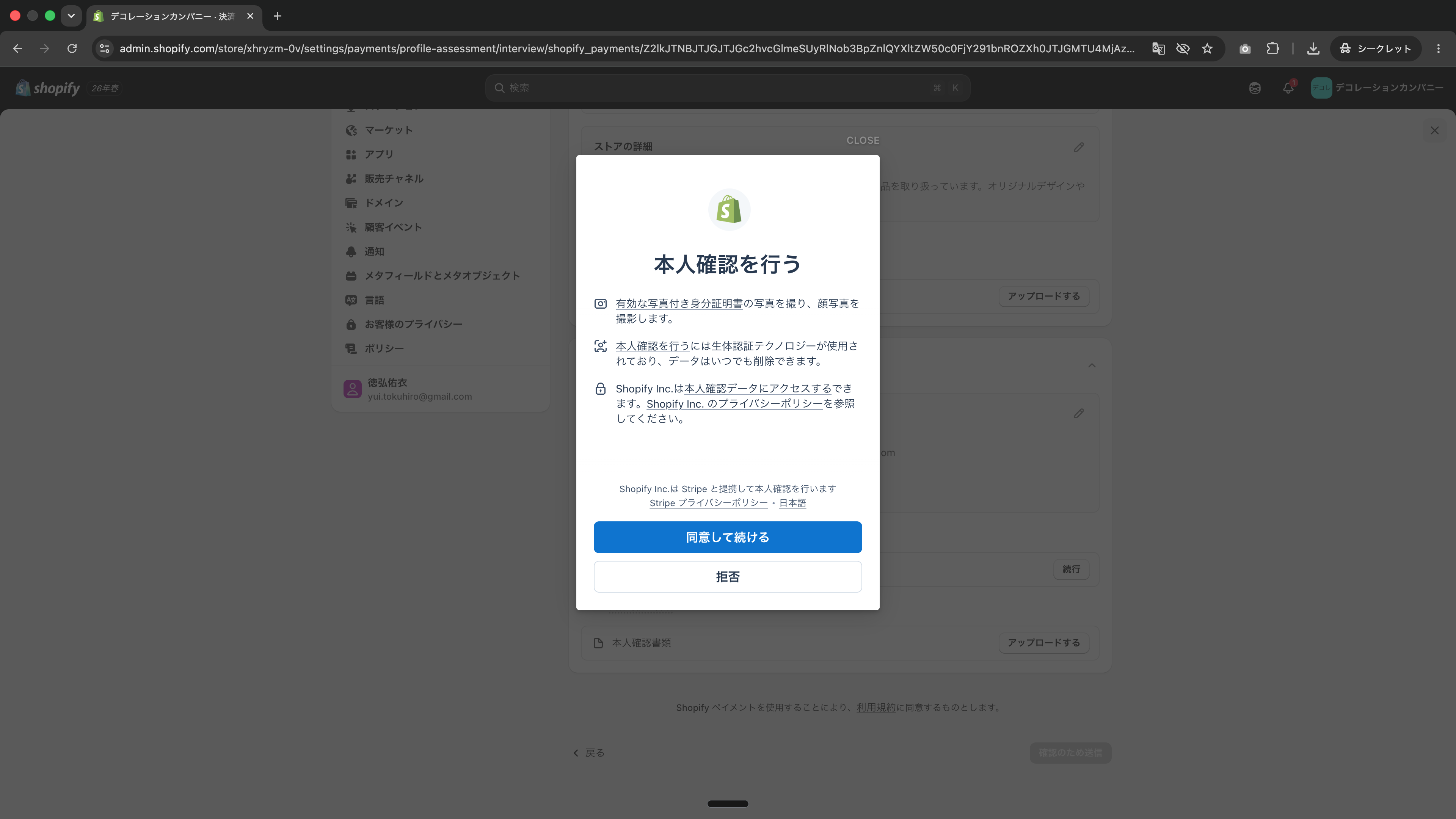 本人確認の開始画面
