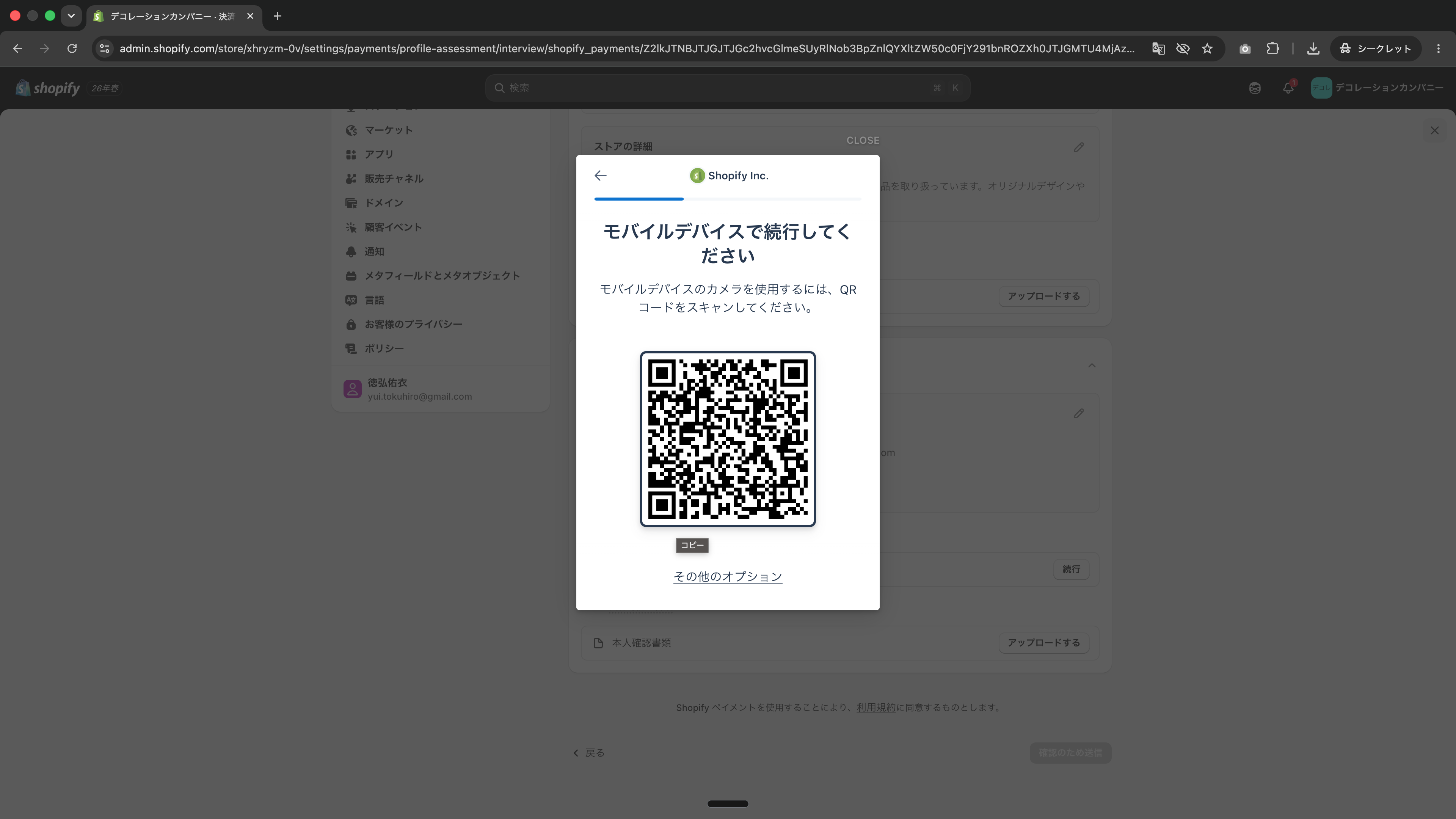 QRコード表示画面