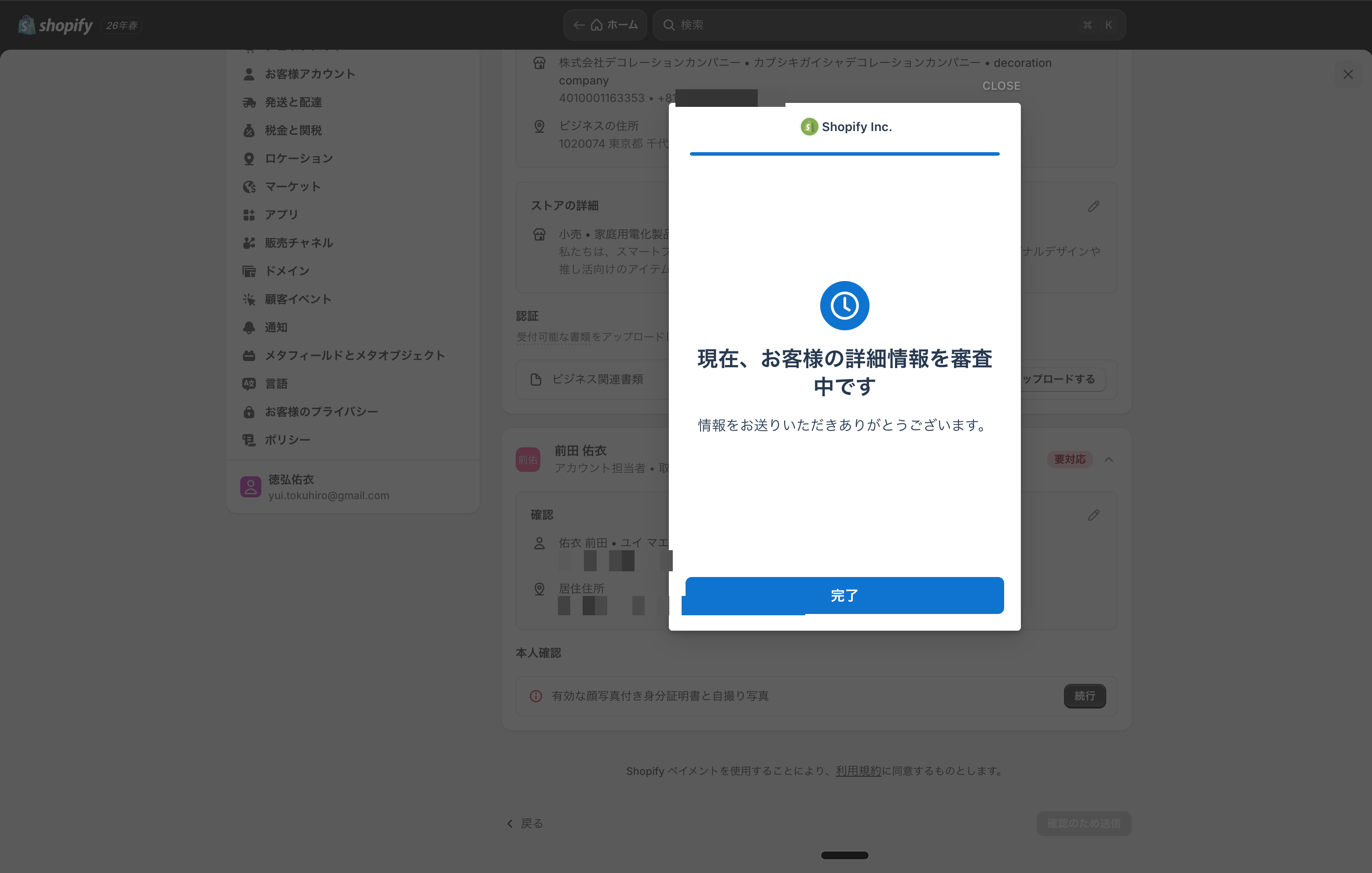 撮影完了後：詳細情報を審査中の表示