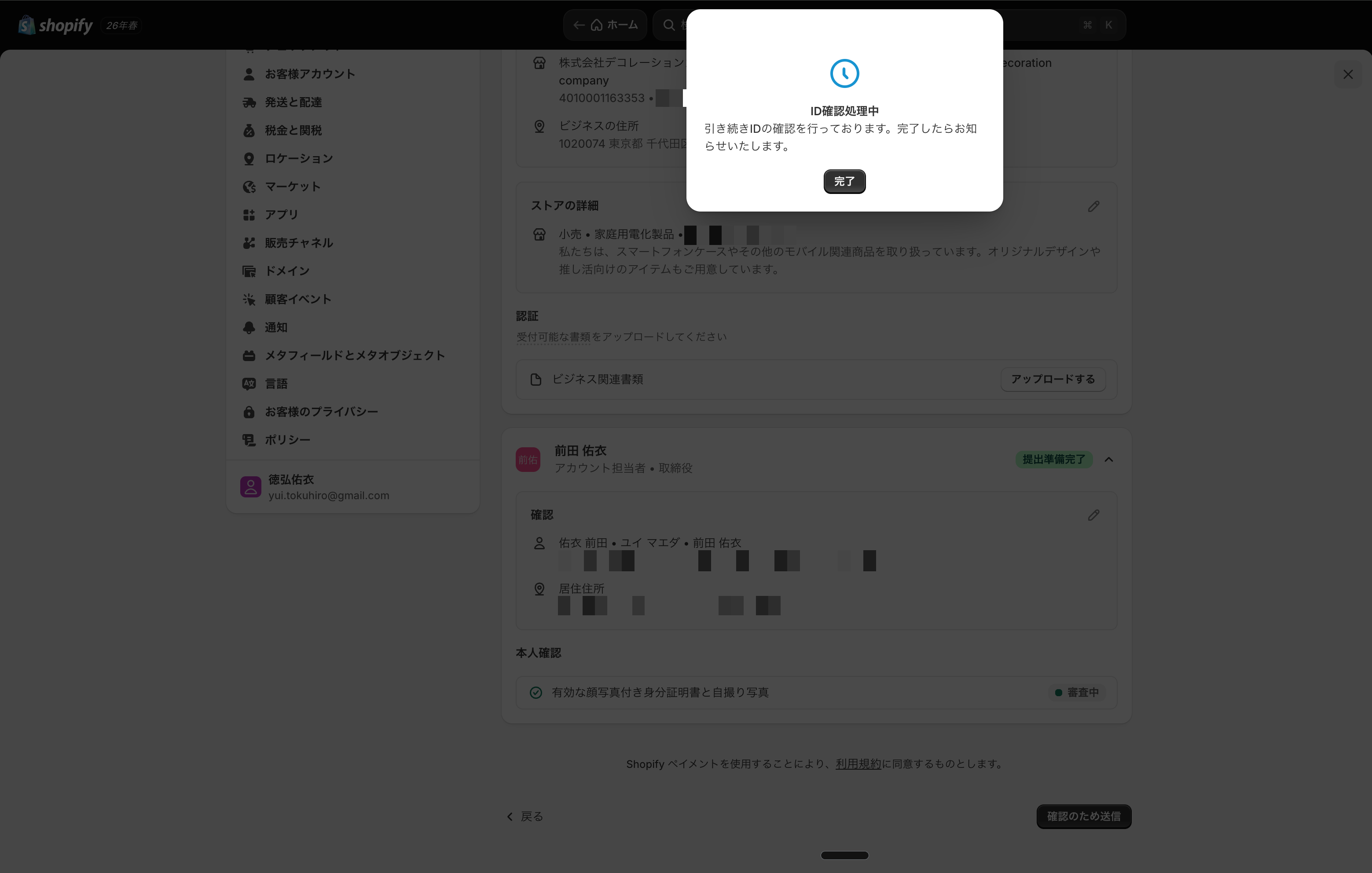 ID確認処理中の表示と本人確認：審査中