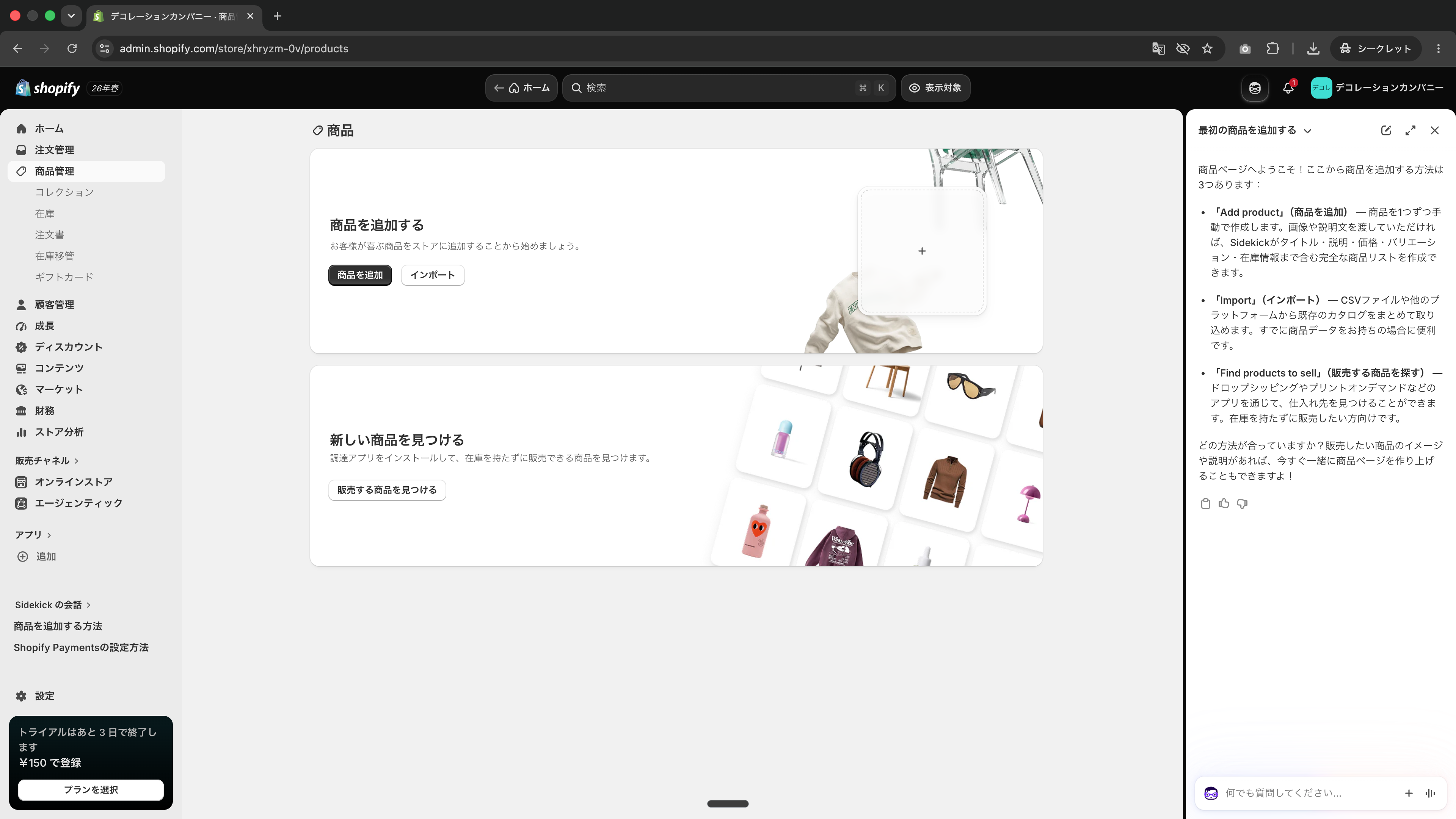 商品管理の画面