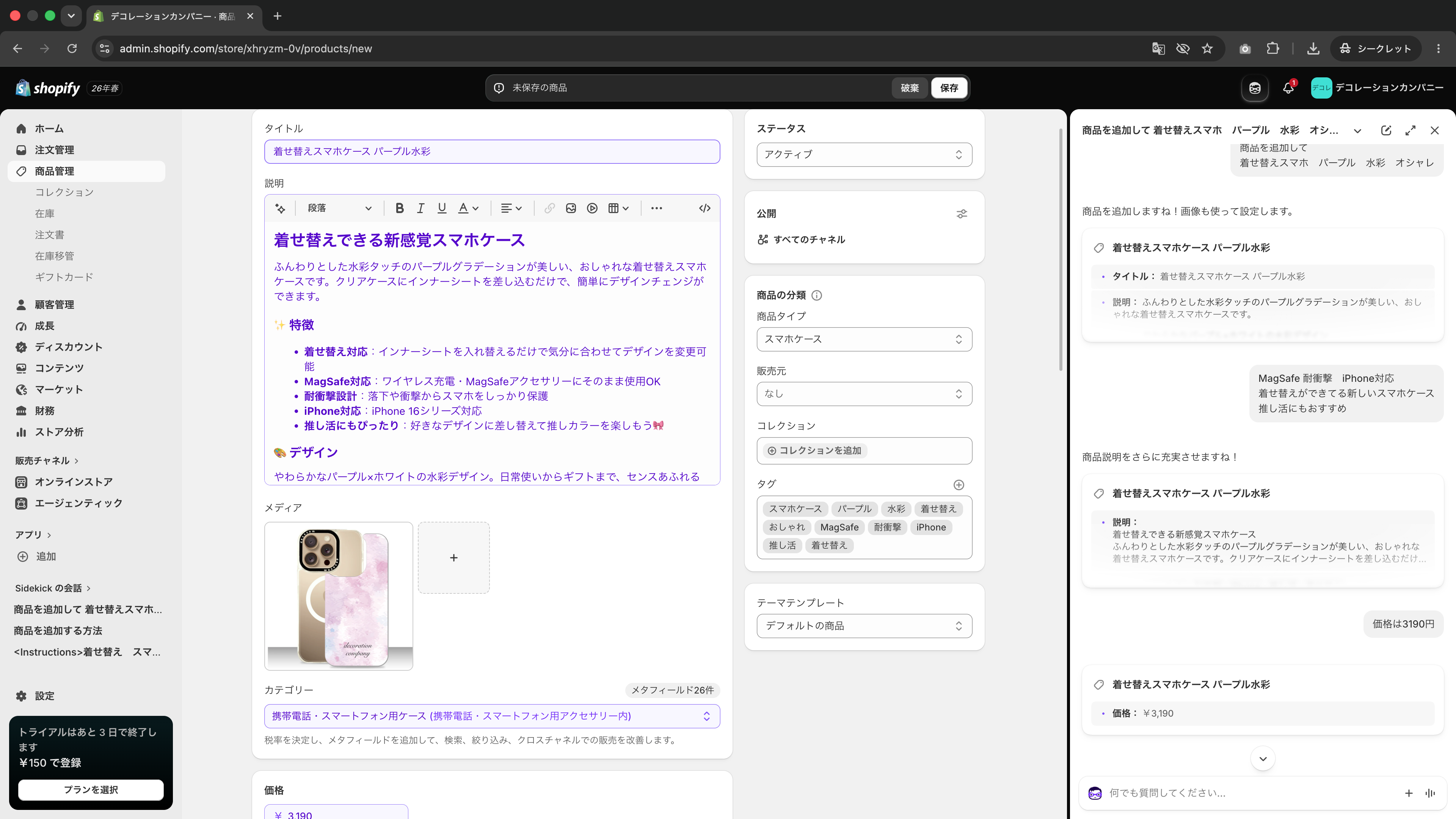 Sidekickがタイトル・説明・タグ・価格まで入力した状態
