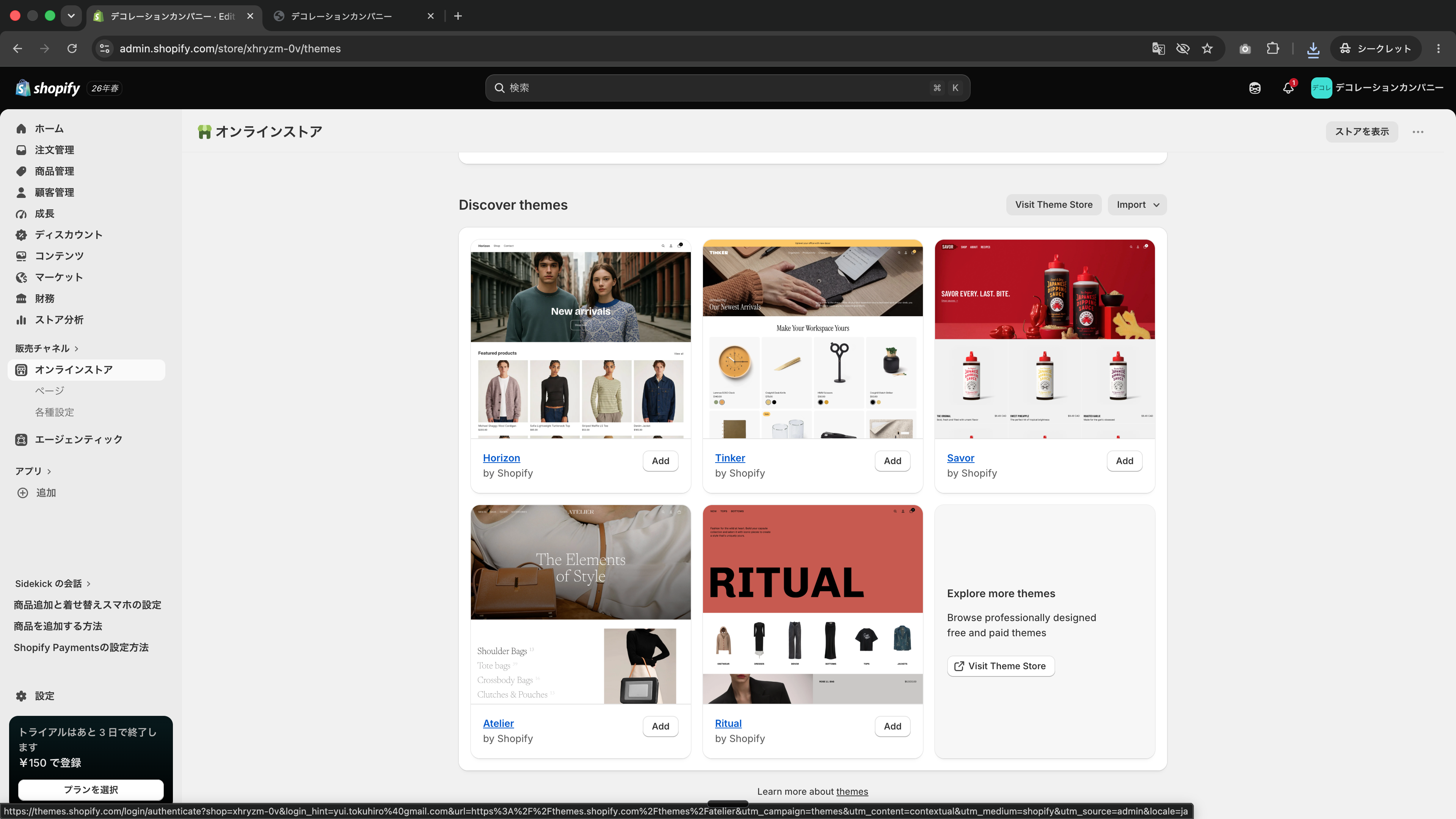 Discover themesでHorizonを追加