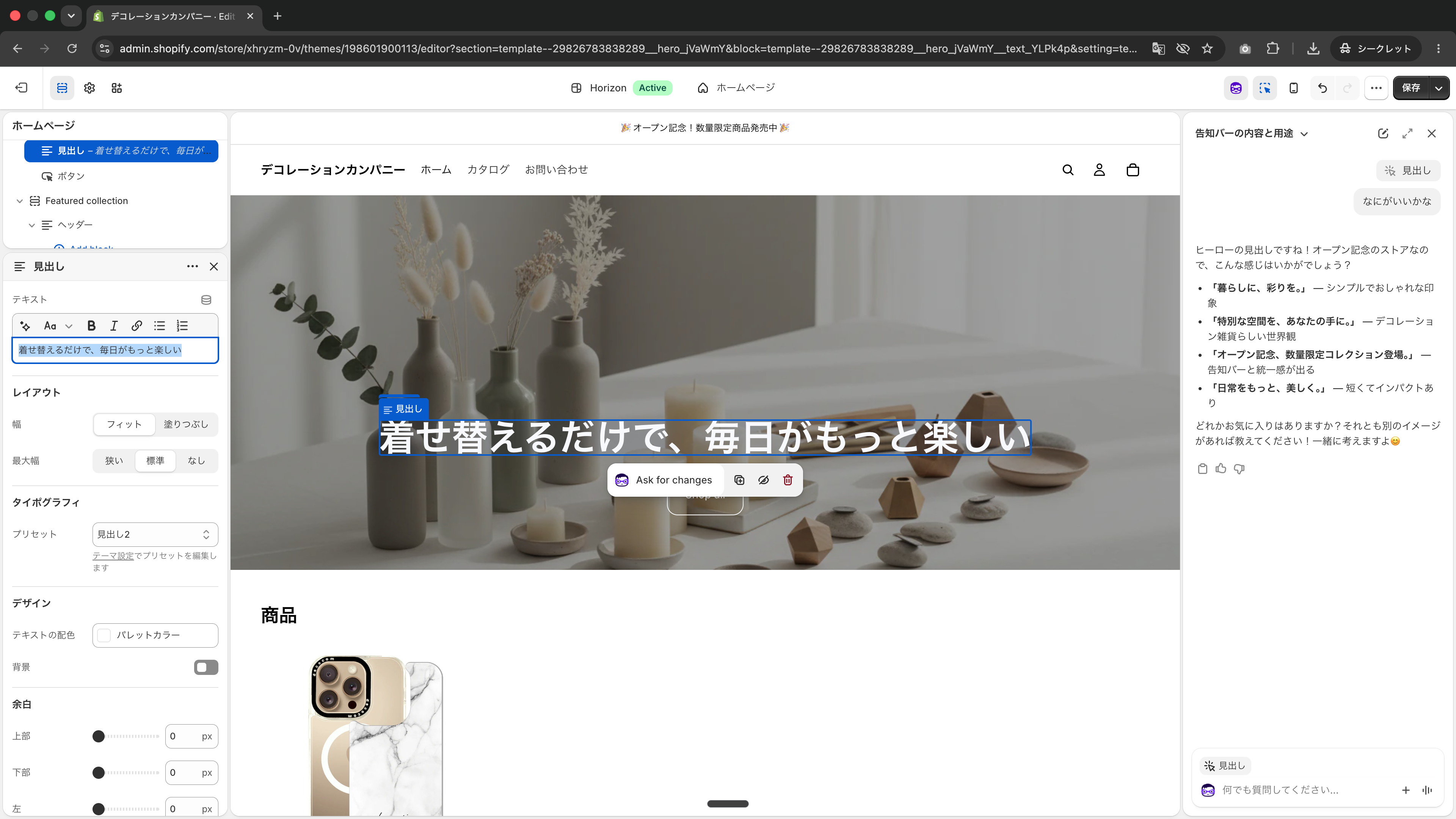 見出しテキストの編集画面