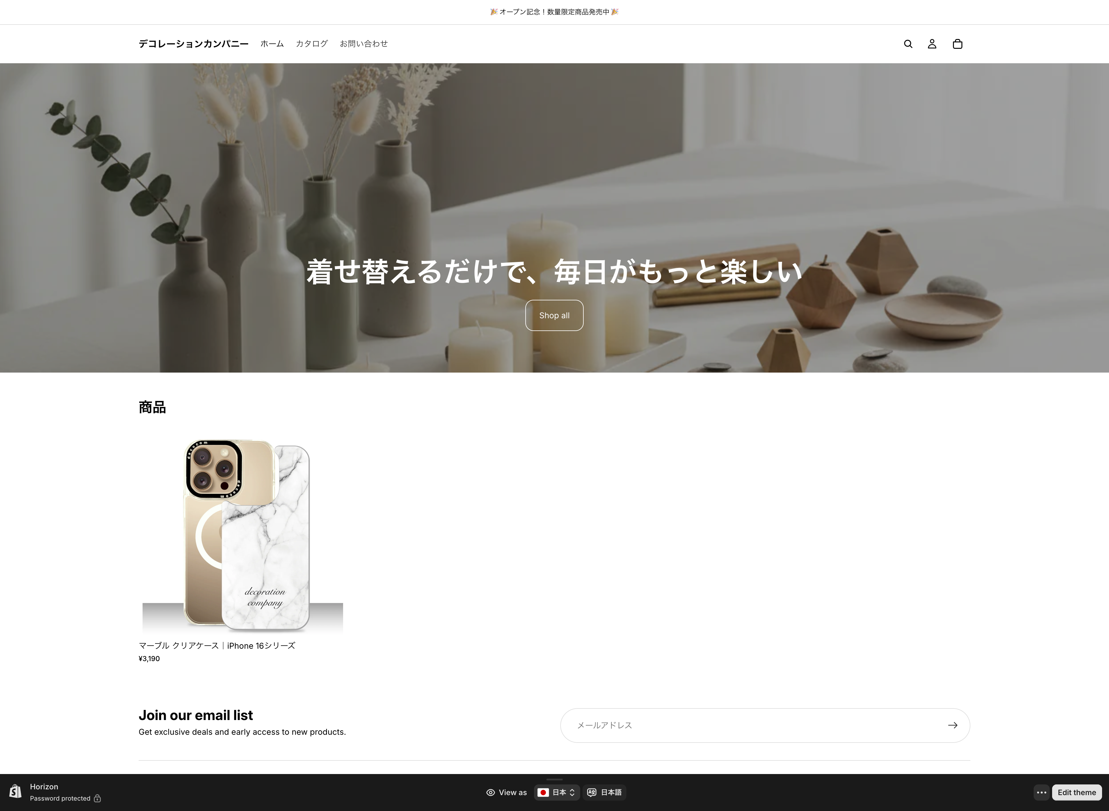 カスタマイズ後のストアトップページ
