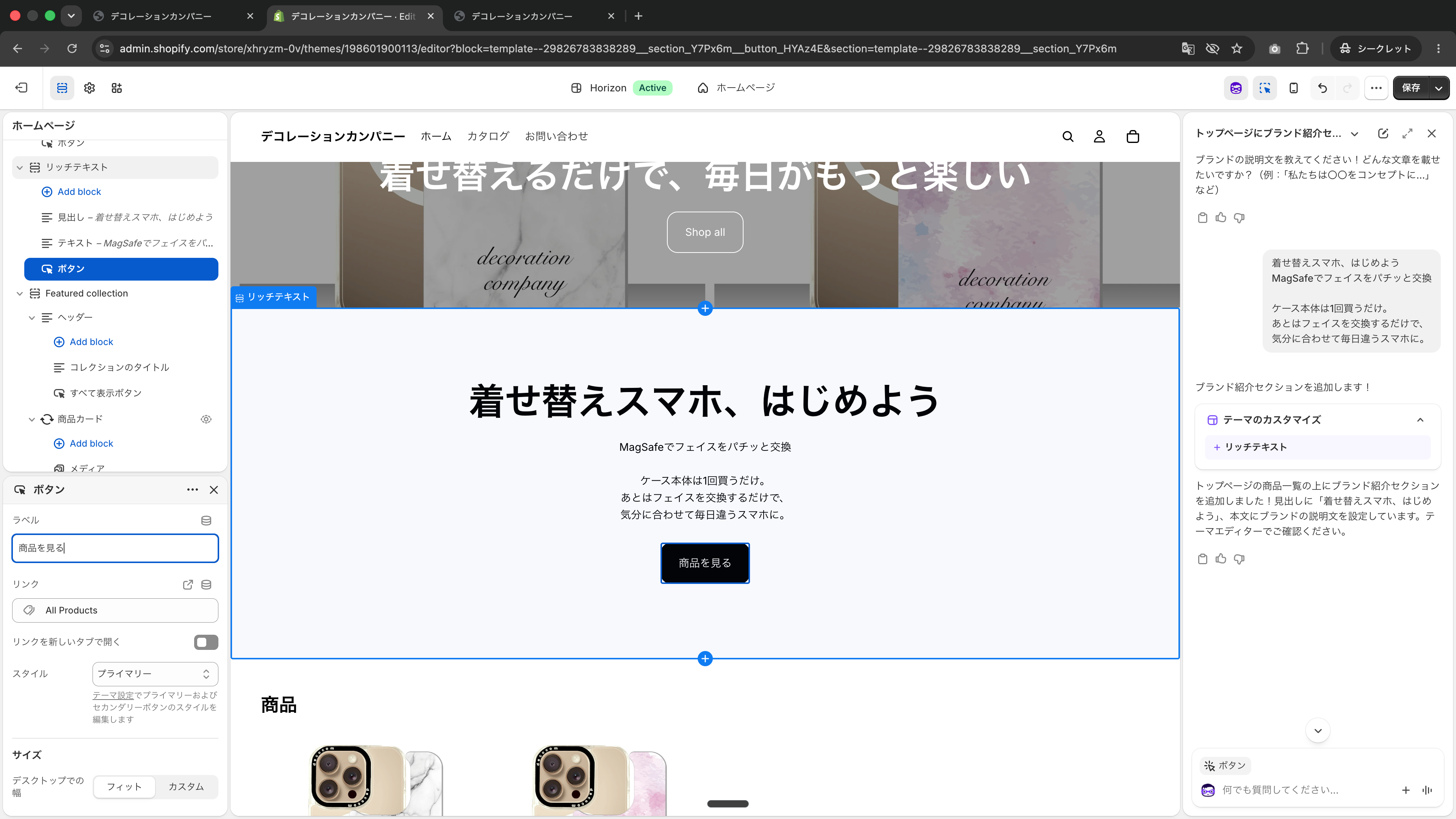 ブランド紹介セクションが追加され、左パネルで微修正