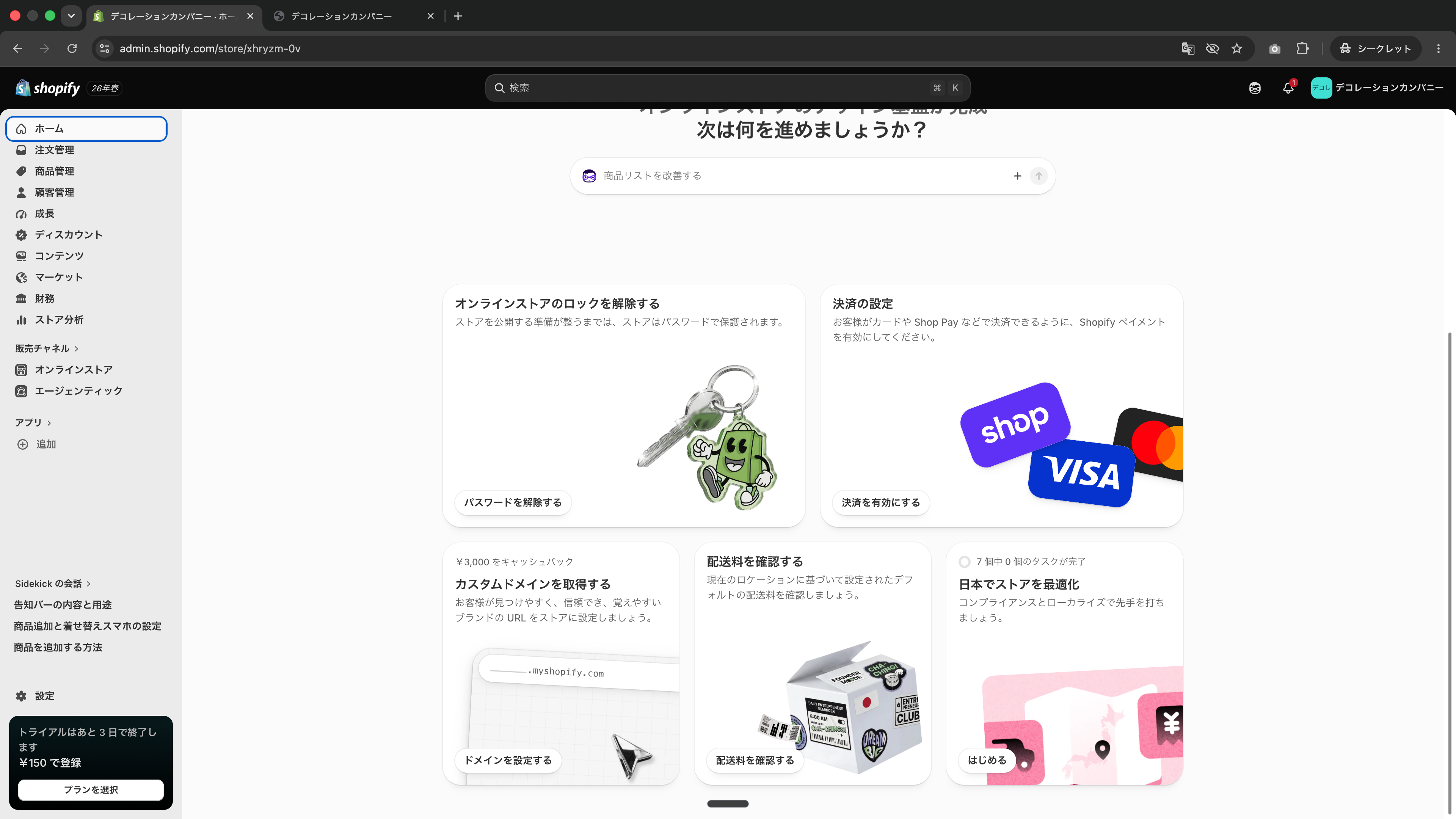 ホームの配送料を確認するカード