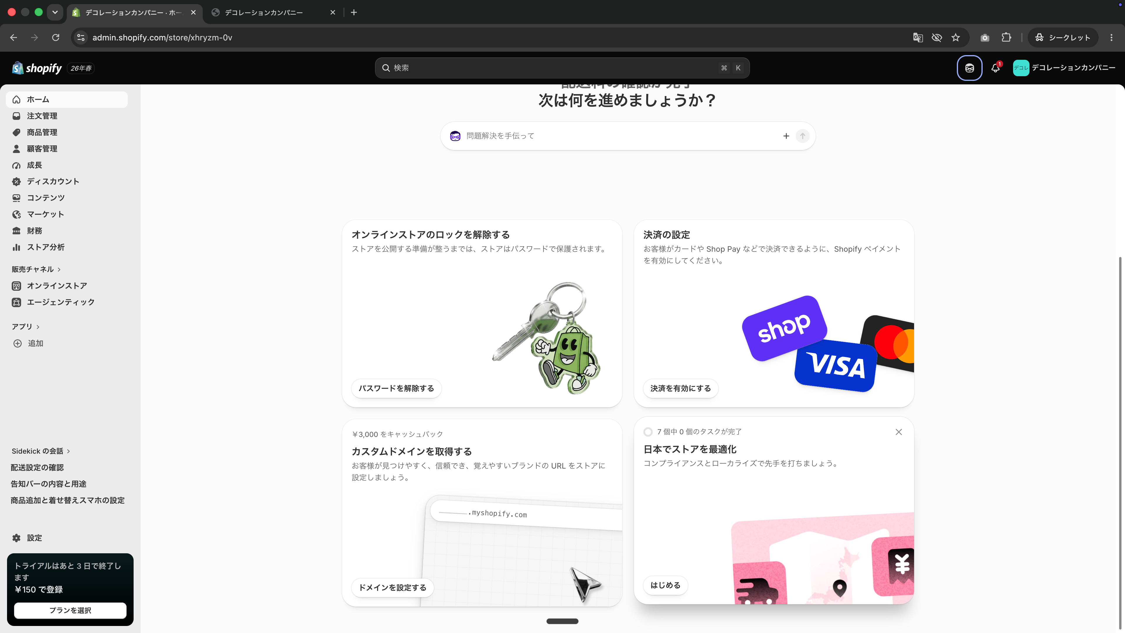 日本でストアを最適化カード