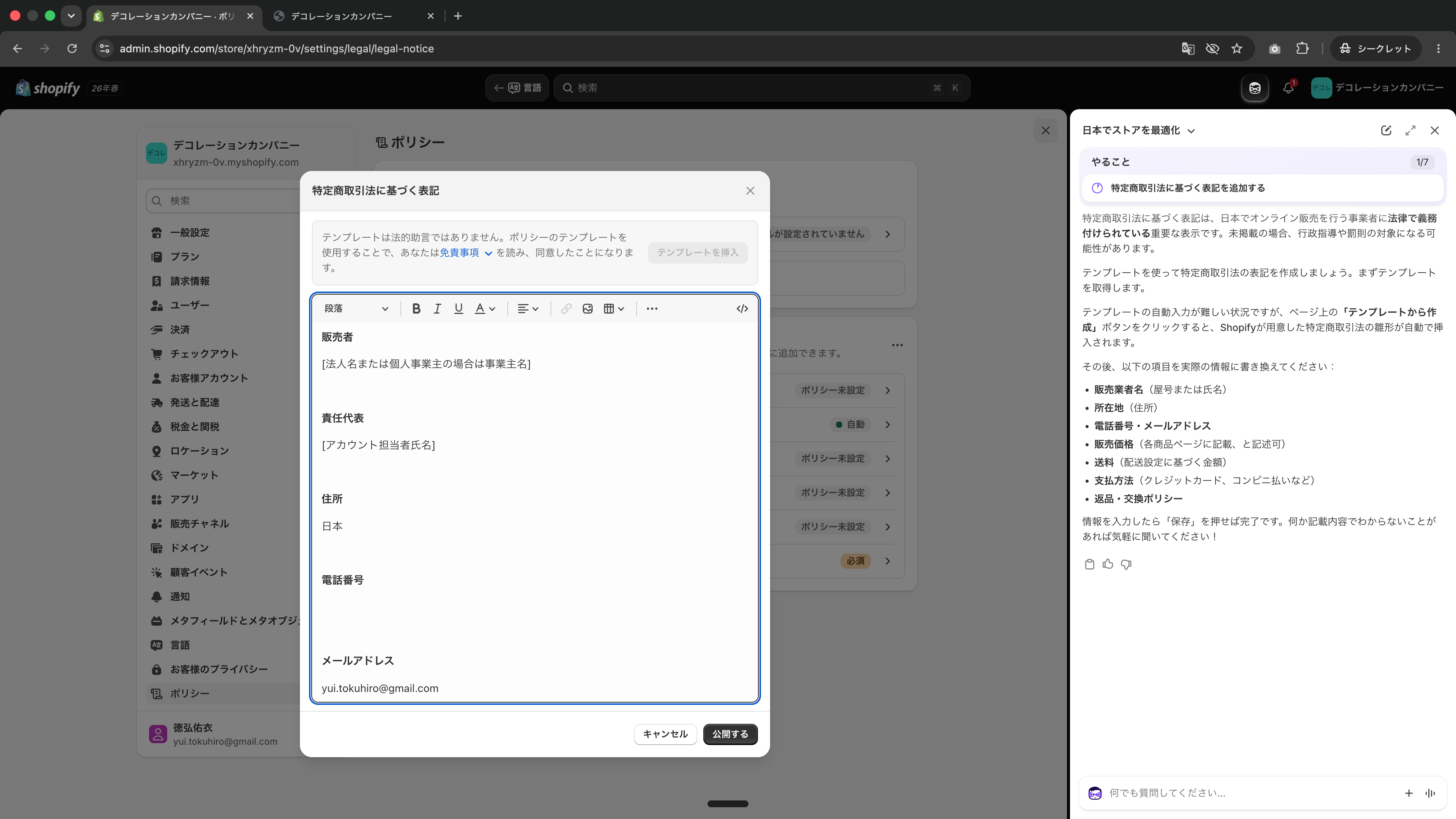 特定商取引法テンプレートの編集画面
