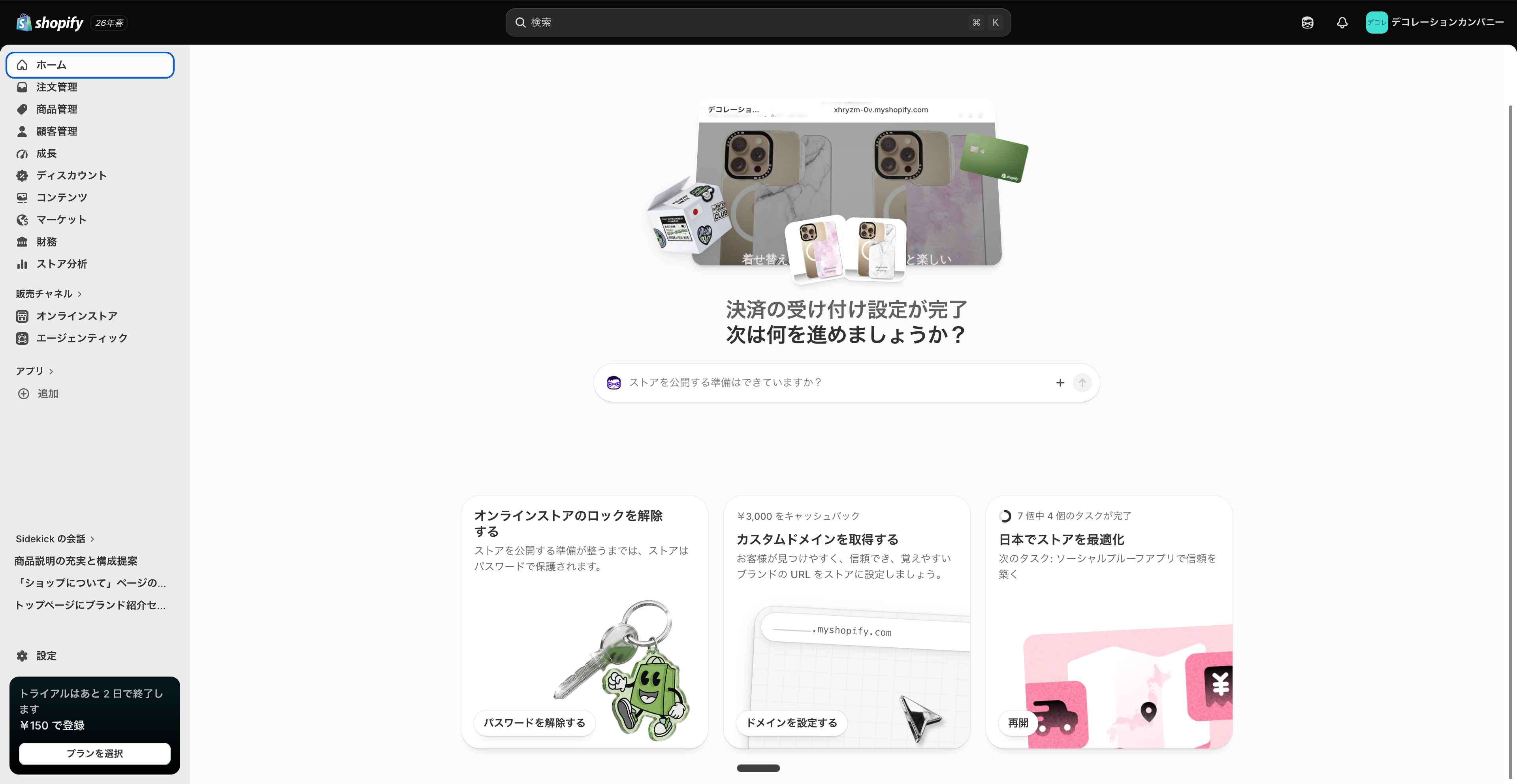 ホームのパスワード解除カード